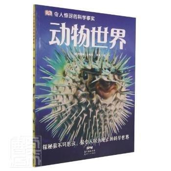 DK令人驚訝的科學(xué)事實. 動物世界