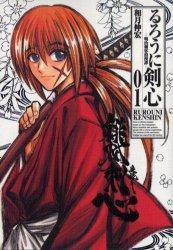 完全版 るろうに剣心－明治剣客浪漫譚 1