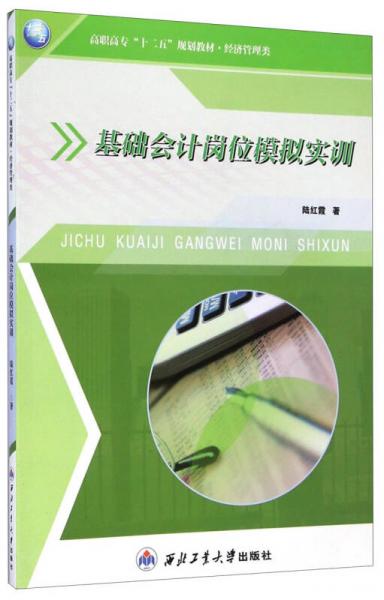 基礎(chǔ)會計崗位模擬實訓(xùn)