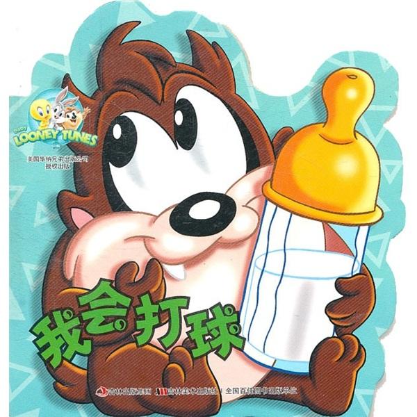 我會(huì)打球