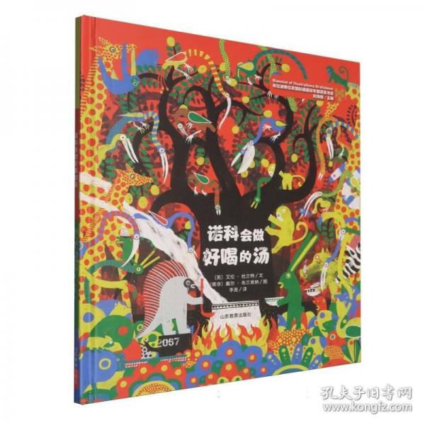 諾科會(huì)做好喝的湯