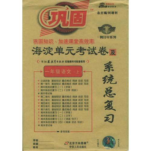 海淀单元考试卷及系统总复习：一年级语文上