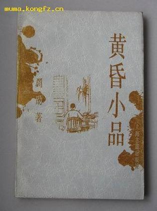 黃昏小品
