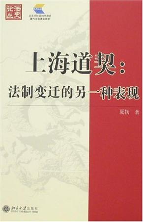 上海道契