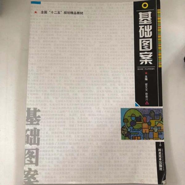 基礎(chǔ)圖案