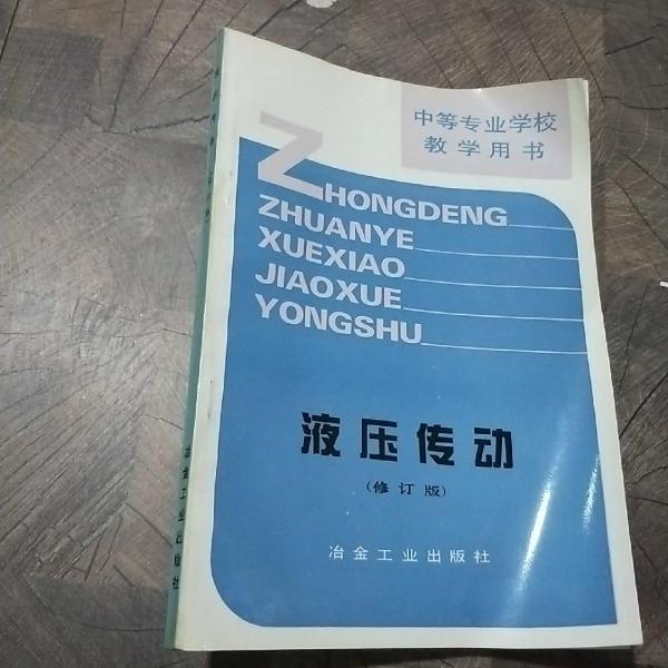液壓傳動