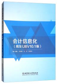 会计信息化 : 用友U8V10.1版