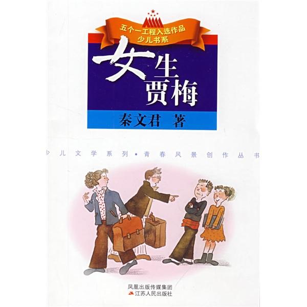 女生賈梅