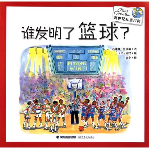 誰發(fā)明了籃球？