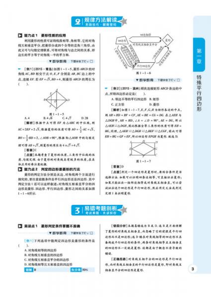 2017版  王后雄学案  课堂完全解读    数学  九年级（上）  配北师大版