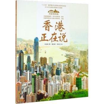 香港正在說
