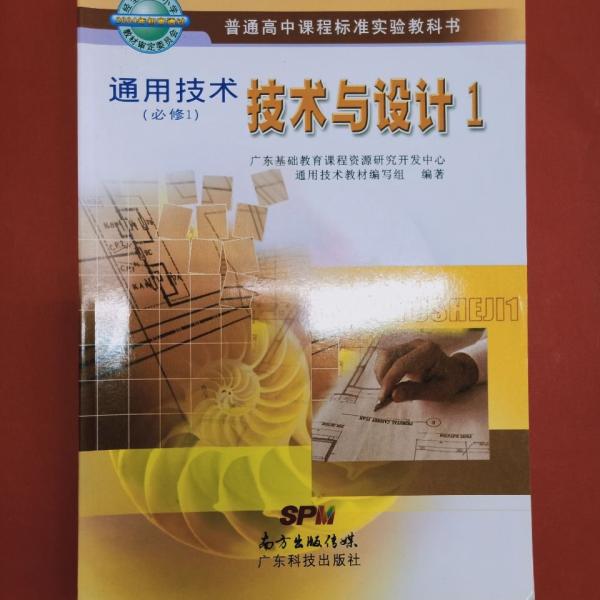 通用技術(shù) [劉瓊發(fā)著]