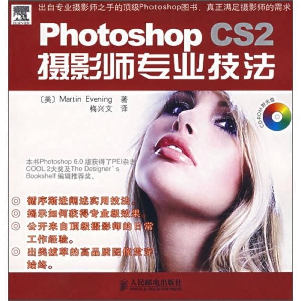 Photoshop CS2摄影师专业技法