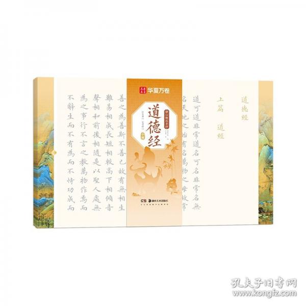 毛筆靜心解壓手抄·道德經(jīng)(小楷) 毛筆書法