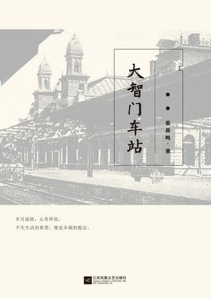 大智門車站