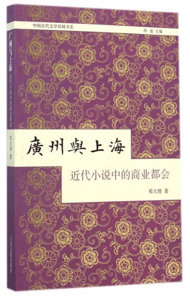 廣州與上海