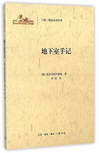 地下室手记