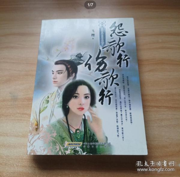 怨歌行 傷歌行