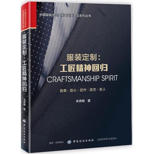 服裝定制：工匠精神回歸