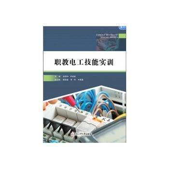 職教電工技能實(shí)訓(xùn)