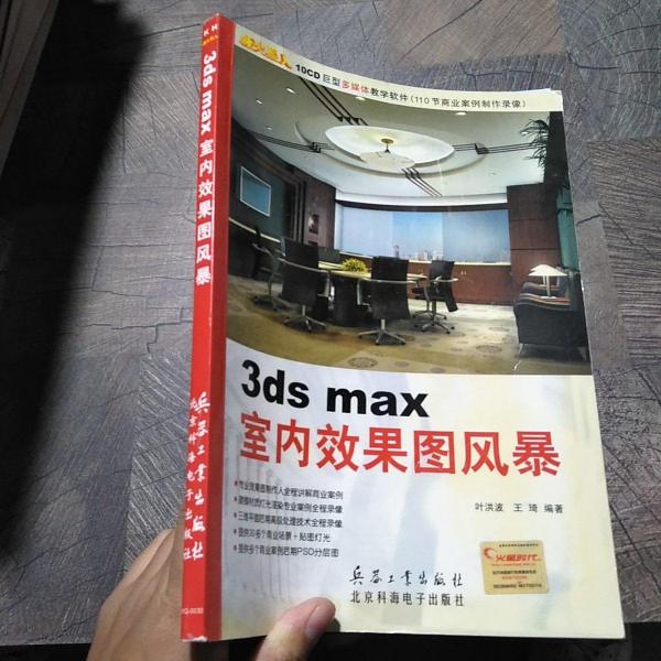 3ds max室內(nèi)效果圖風(fēng)暴