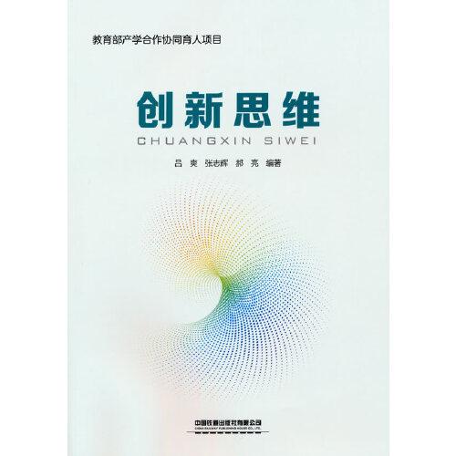 創(chuàng)新思維
