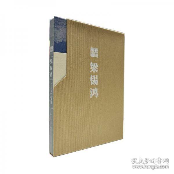 梁锡鸿