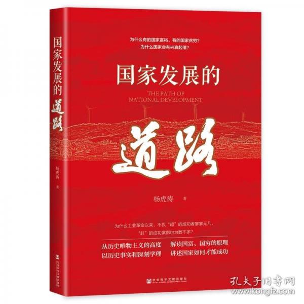 國家發(fā)展的道路