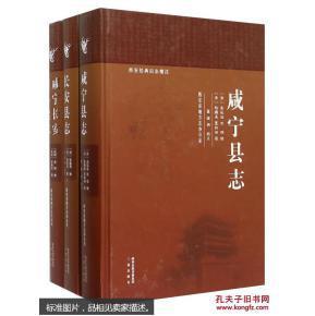 咸寧縣志