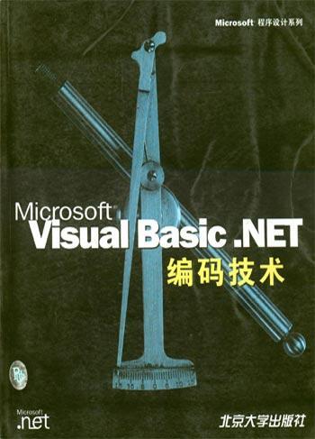 Microsoft Visual Basic.NET编码技术