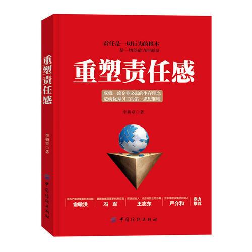 重塑責(zé)任感