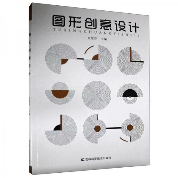 圖形創(chuàng)意設(shè)計(jì)