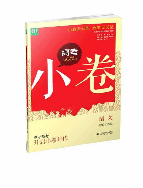 高考小卷：語(yǔ)文