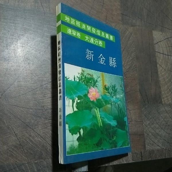 新金縣