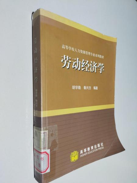 勞動(dòng)經(jīng)濟(jì)學(xué)