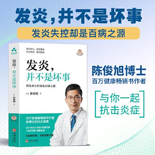發(fā)炎，并不是壞事 低糖生酮、慢性炎癥、慢病、急性發(fā)炎、過敏、抗炎、改善飲食、氧化壓力、抗衰老、抗癌化