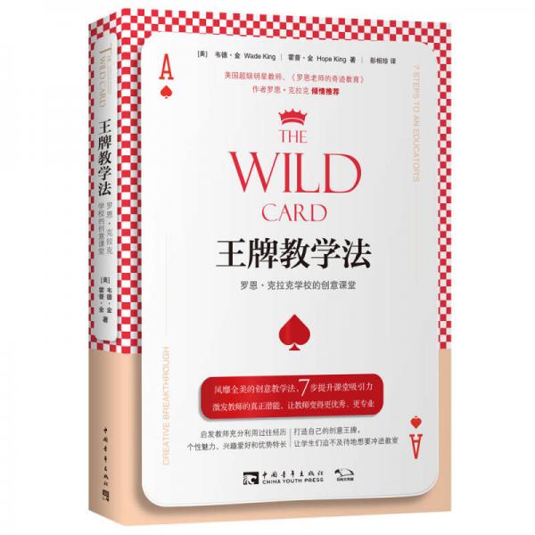 王牌教學法：羅恩·克拉克學校的創(chuàng)意課堂