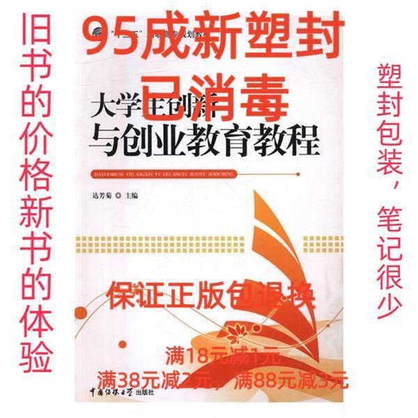 大學(xué)生創(chuàng)新與創(chuàng)業(yè)教育教程