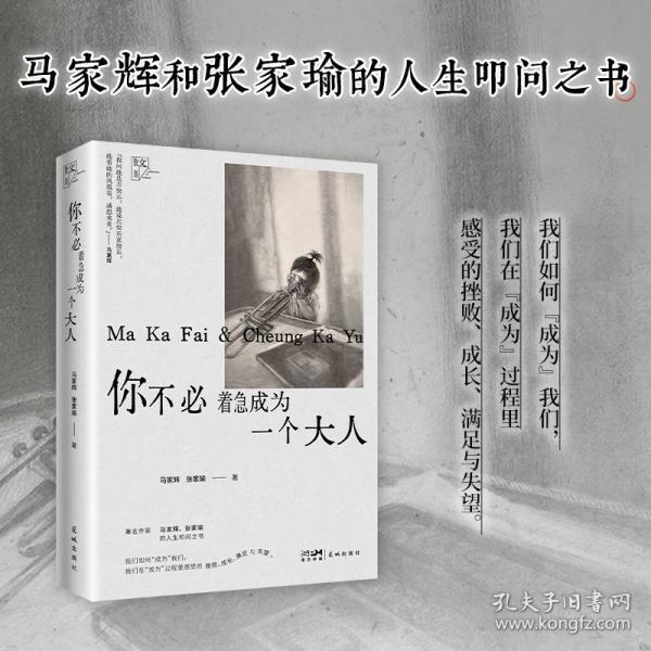 你不必着急成为一个大人