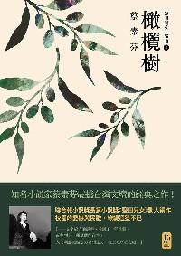橄欖樹