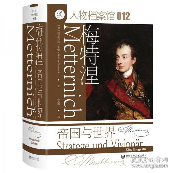 索恩叢書·梅特涅：帝國與世界