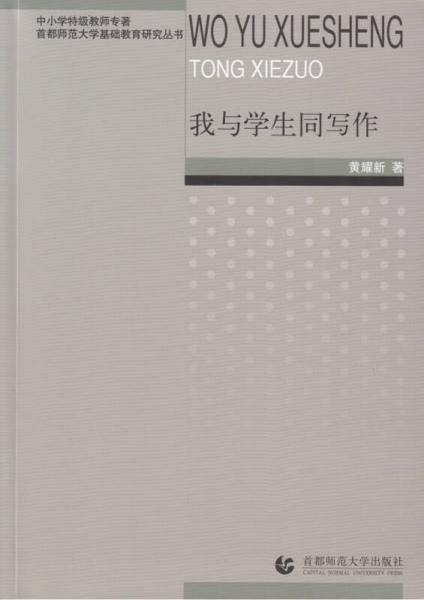 我與學生同寫作