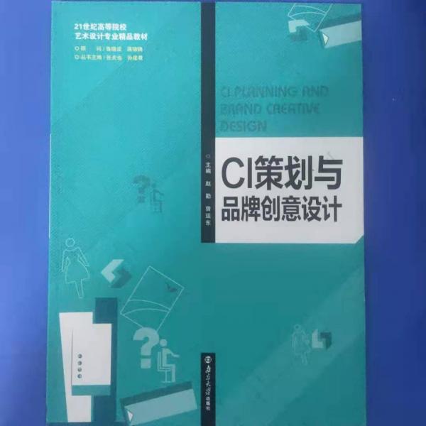 CI策劃與品牌創(chuàng)意設計