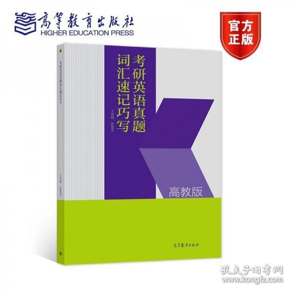 2022考研英语真题词汇速记巧写