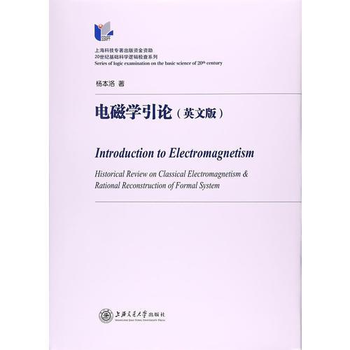 電磁學(xué)引論（英文版）