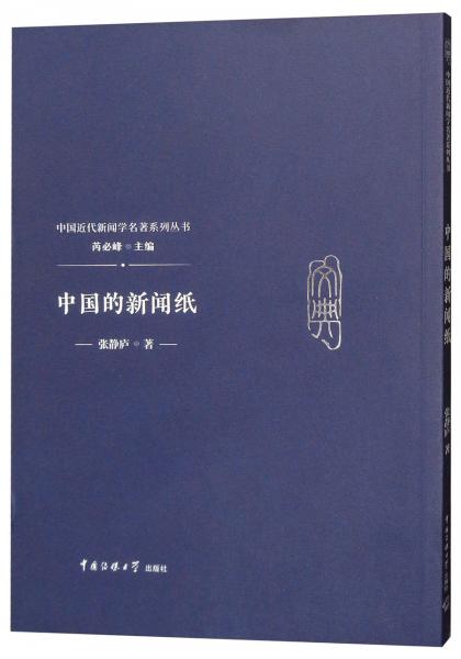 中國(guó)的新聞紙
