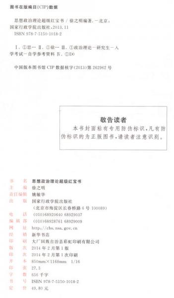 金榜图书·2015徐之明考研思想政治系列：思想政治理论超级红宝书（双色印刷+在线全程精讲课）