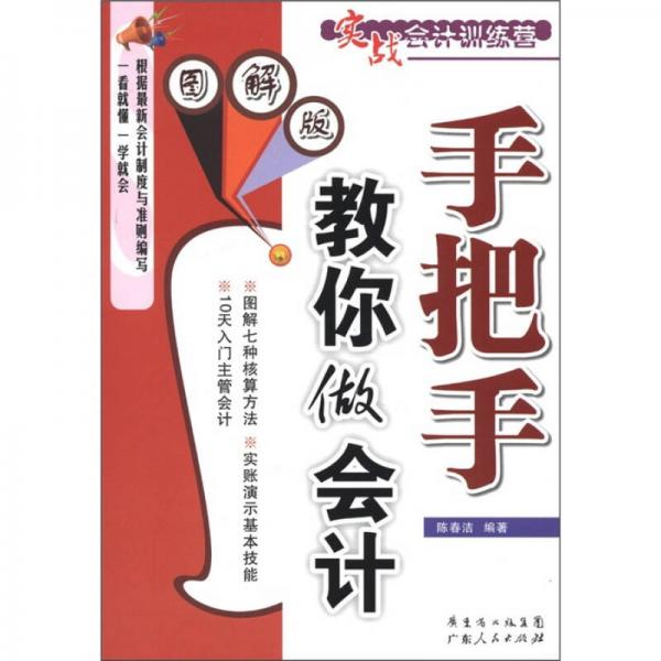 手把手教你做會計