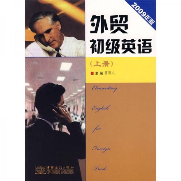 外貿(mào)初級英語