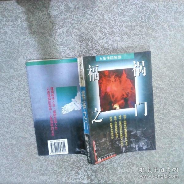 福禍之門